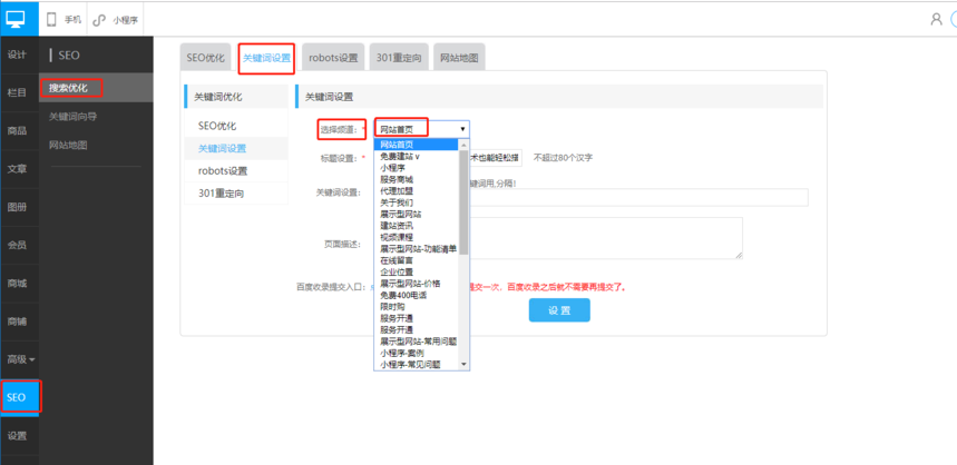 關鍵詞設置