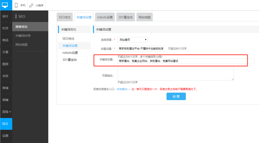 關鍵詞設置