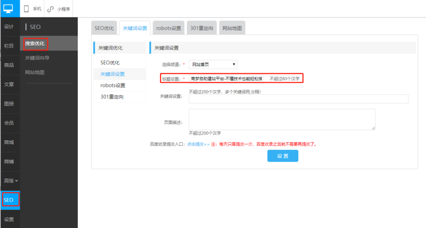 標題設置